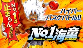 Ｎｏ．１海童