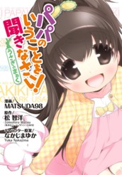 パパのいうことを聞きなさい！～うさぎのまぁく～ のサムネイル