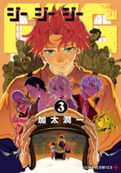 GGG-ジージージー- 3 のサムネイル