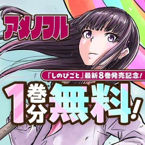 アメノフル