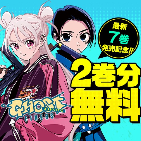 ゴーストフィクサーズ