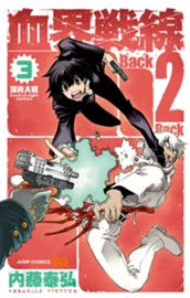 血界戦線 Back 2 Back 3 のサムネイル