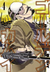 ゴールデンカムイ 4 のサムネイル