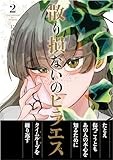 散り損ないのヒラエス (2)