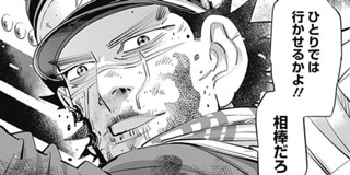 第181話 ゴールデンカムイ 野田サトル 少年ジャンプ