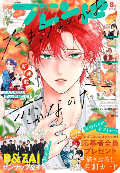 別冊フレンド