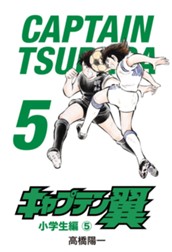 キャプテン翼 5 のサムネイル