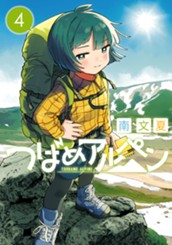 つばめアルペン 4 のサムネイル