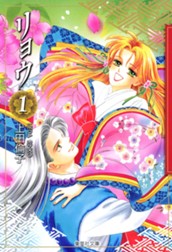 リョウ 1 のサムネイル