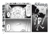 88mg のサムネイル