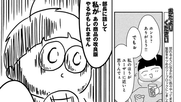 わたし、いい人やめました【読み切り版】