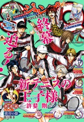ジャンプSQ. 2026年7月号 のサムネイル