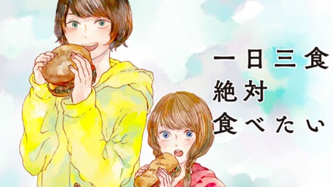 一日三食絶対食べたい 久野田ショウ 第１１話 なんでこんなことになったのかわからない 後編 コミックdays