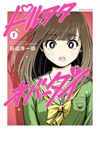 コミックス1巻8月28日発売!