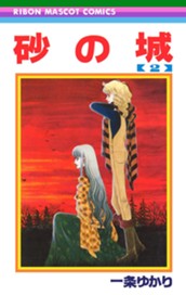 砂の城 2 のサムネイル