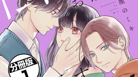 おかえり、私を汚すα