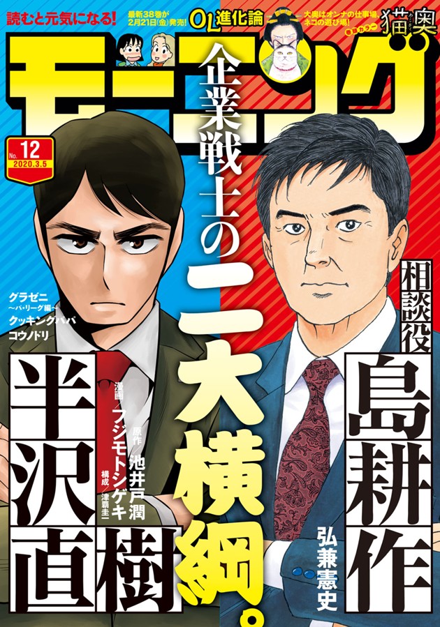 モーニング ２０２０年１２号