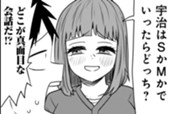 第188話　サバエと宇治とSMと!? のサムネイル