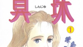 真珠