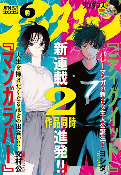 アフタヌーン