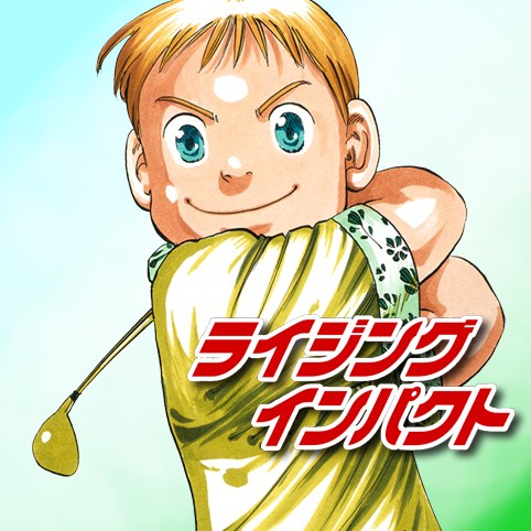第72話 ライジング インパクト 鈴木央 少年ジャンプ