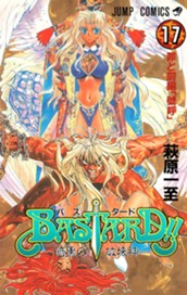 BASTARD!! 17 のサムネイル