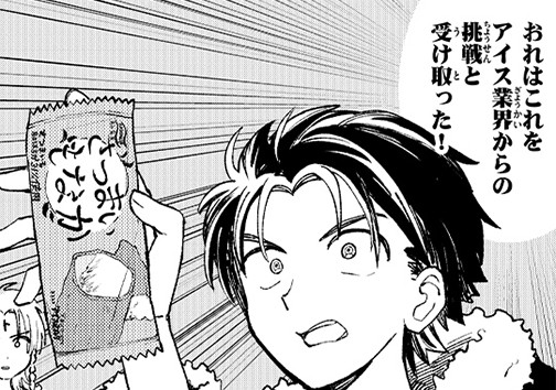 アイス兄弟調査中