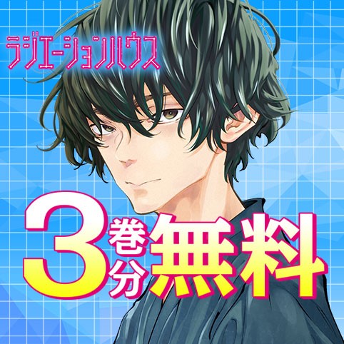 ラジエーションハウス