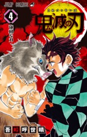 鬼滅の刃 4 のサムネイル