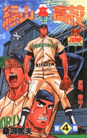 緑山高校 集英社版 4 のサムネイル