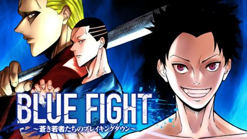 BLUE FIGHT～蒼き若者たちのブレイキングダウン～