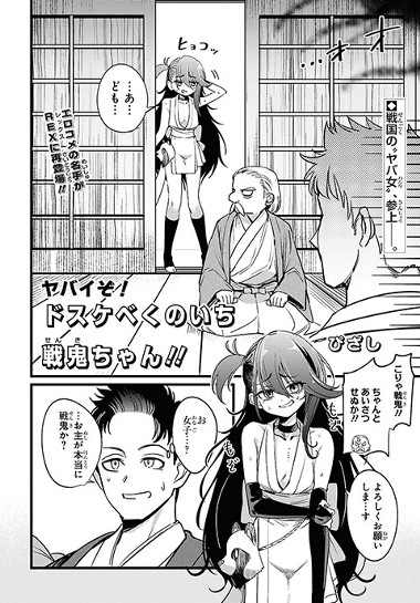 ヤバイぞ！ドスケベくのいち戦鬼ちゃん！！