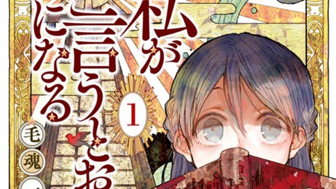 私が言うとおりになる 毛魂一直線 第２５話 何もない女 コミックdays