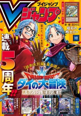 Vジャンプ 2026年7月号 - Vジャンプ編集部 | 少年ジャンプ＋