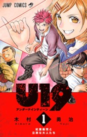 U19 1 のサムネイル