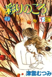 彩りのころ 1 のサムネイル