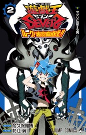 遊☆戯☆王SEVENS ルーク！爆裂覇道伝!! 2 のサムネイル