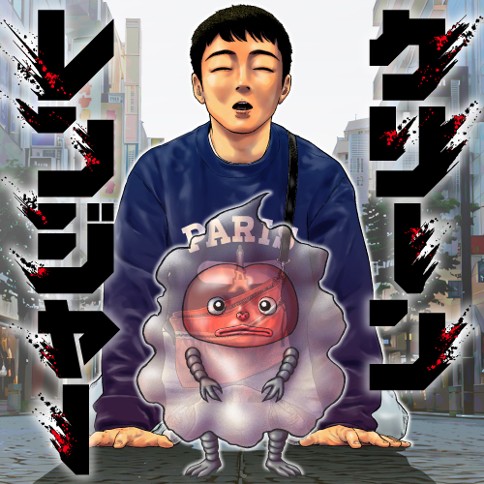 クリーンレンジャー