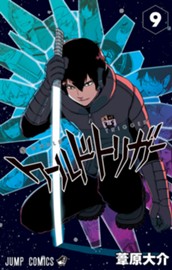 ワールドトリガー 9 のサムネイル