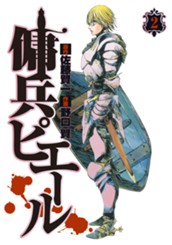 傭兵ピエール 2 のサムネイル