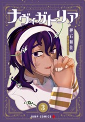 ナヴィガトリア 3 のサムネイル