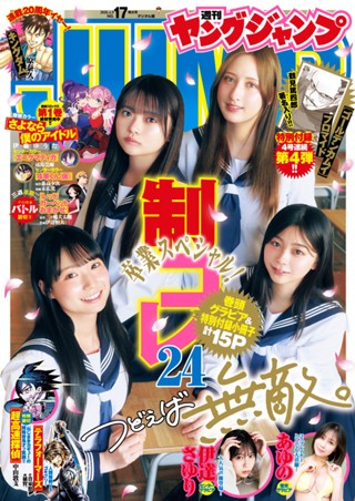 ヤングジャンプ 2020 No.4＆5合併号 | 少年ジャンプ＋