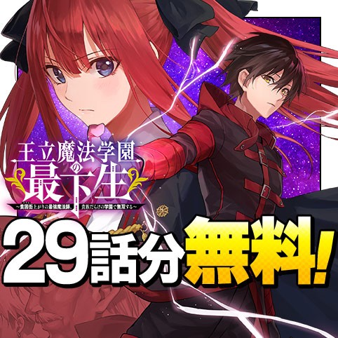 王立魔法学園の最下生～貧困街上がりの最強魔法師、貴族だらけの学園で無双する～