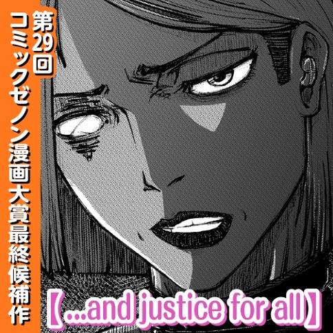 …and justice for all