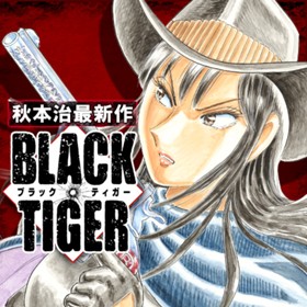 BLACK TIGER ブラックティガー