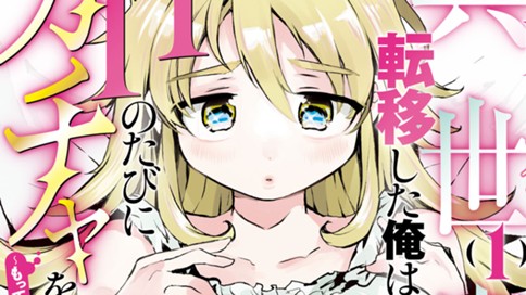 異世界転移した俺はＨのたびにガチャを引く！～もってくれ俺の精力！