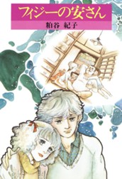 フィジーの安さん のサムネイル