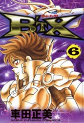 B’TX ビート・エックス 6 のサムネイル