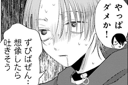 ニセアイホンアイ 第4話