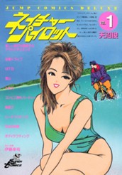 ネイチャーパイロット 集英社版 1 のサムネイル